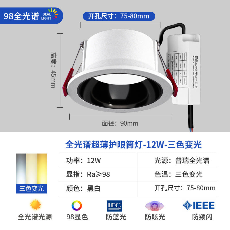 Full spectrum downlight led embedded living room for home ultra-thin spotlight anti-glare hole light cave light 75mm without main light