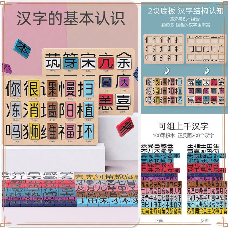 Radical combination literacy spelling board kindergarten area corner Montessori language area teaching aids building block training knowledge