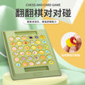 Flip chess: focus & thinking training - fun kids' two-player battle game - early education & brain-boosting puzzle toy