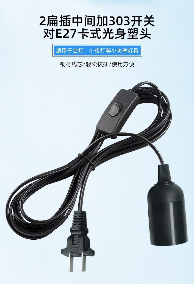 Wholesale national standard 3C certification with 303 switch E27 cassette lamp holder chandelier holder salt lamp line night lamp desk lamp power cord