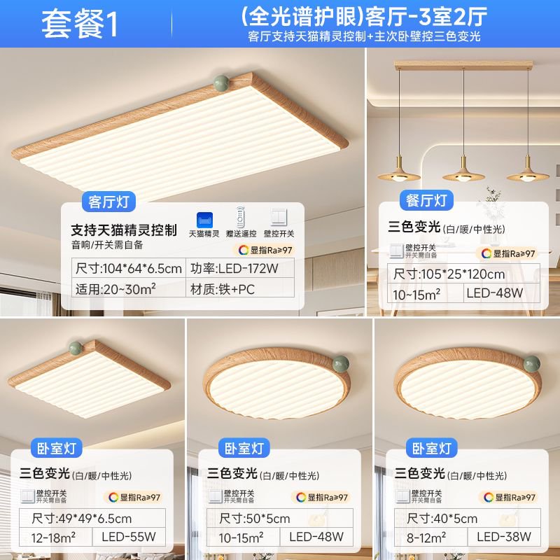 Medieval style living room light log color high-end ceiling light eye protection bedroom light whole house package lighting fixtures Daquan