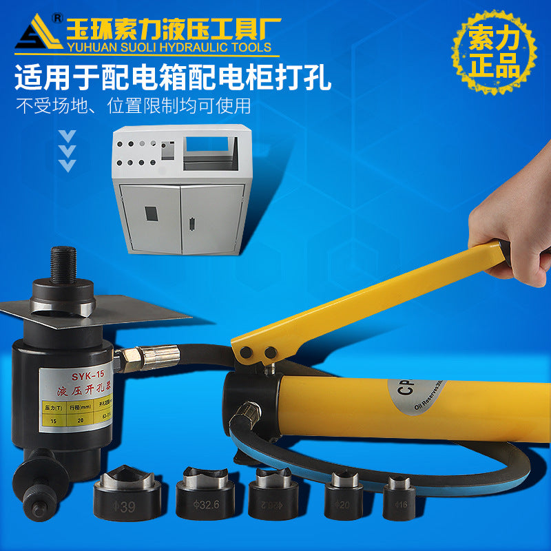 Hydraulic hole opener SYK-8B stainless steel distribution box thin iron plate punching machine punching machine SYK-15 bridge perforation