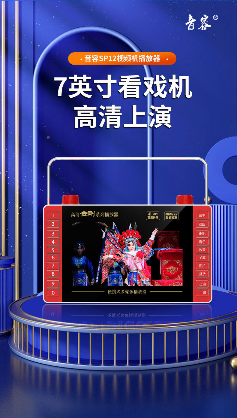 SP12 high definition drama machine 7.8 inch high definition Mobile Pentium 4 loudspeaker singing opera radio square dance