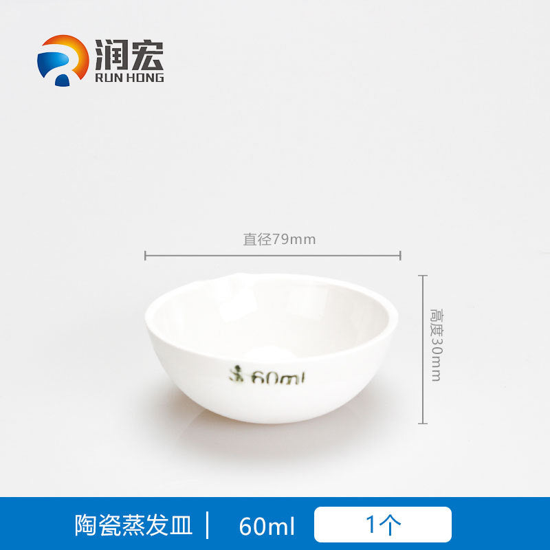 陶瓷蒸发皿陶瓷元皿圆底蒸发皿35/60/75/100/125/150/200ml理化瓷
