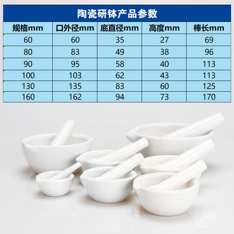 陶瓷研钵乳钵研药碗捣药罐研磨棒药臼杵研磨碗捣碎实验室陶瓷研钵