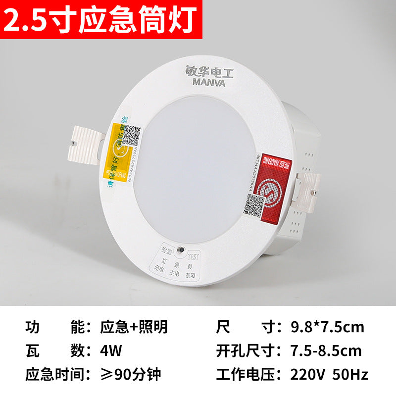Minhua led fire emergency downlight embedded household and commercial indoor power failure lighting human body induction integration