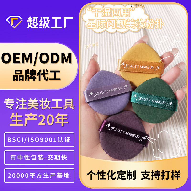 Colorful fenling air cushion puff oem makeup soaked in water large dry and wet dual-use powder puff oem oem silk screen log