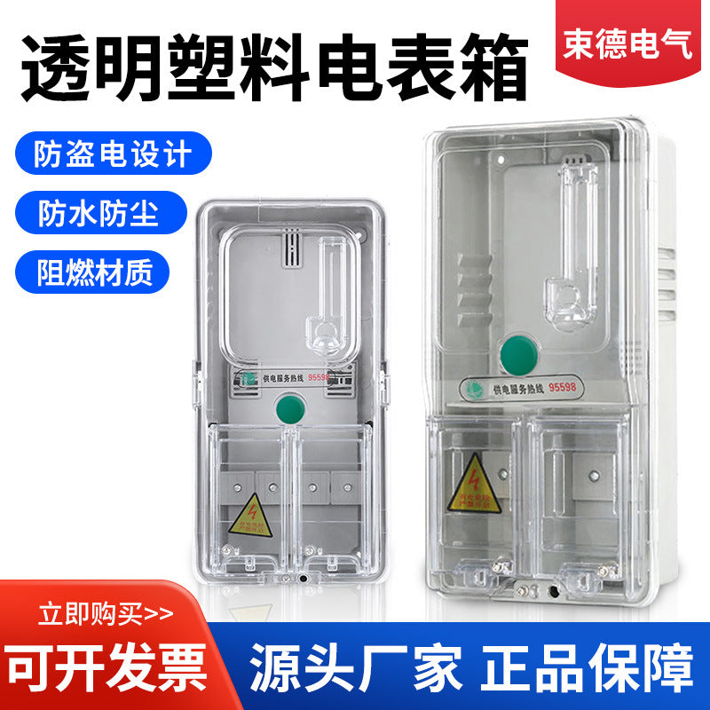 Plastic meter box Single-phase 1 household 2 households 3 households 4 households 6 households Transparent meter box Electronic rainproof transparent meter box