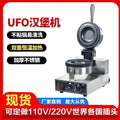 Ice cream burger machine, stall, commercial dorayaki flying saucer machine, popularufo rotating waffle oven, stuffed pancake machine