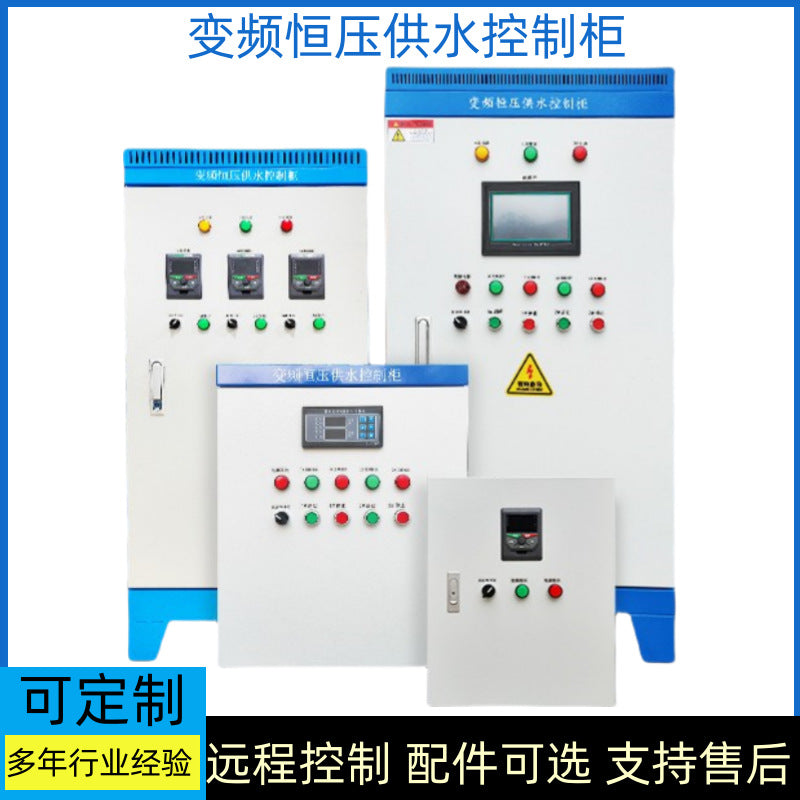 High and low voltage complete switch constant pressure water supply ABB frequency converter cabinet plc touch screen control cabinet box fan power distribution cabinet
