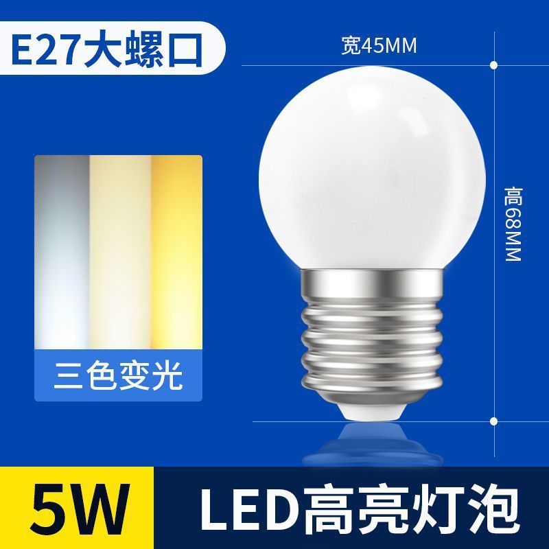 Super bright light bulb led three-color dimming for home screw 5w 7w chandelier e27 transparent small round bulb magic bean energy saving