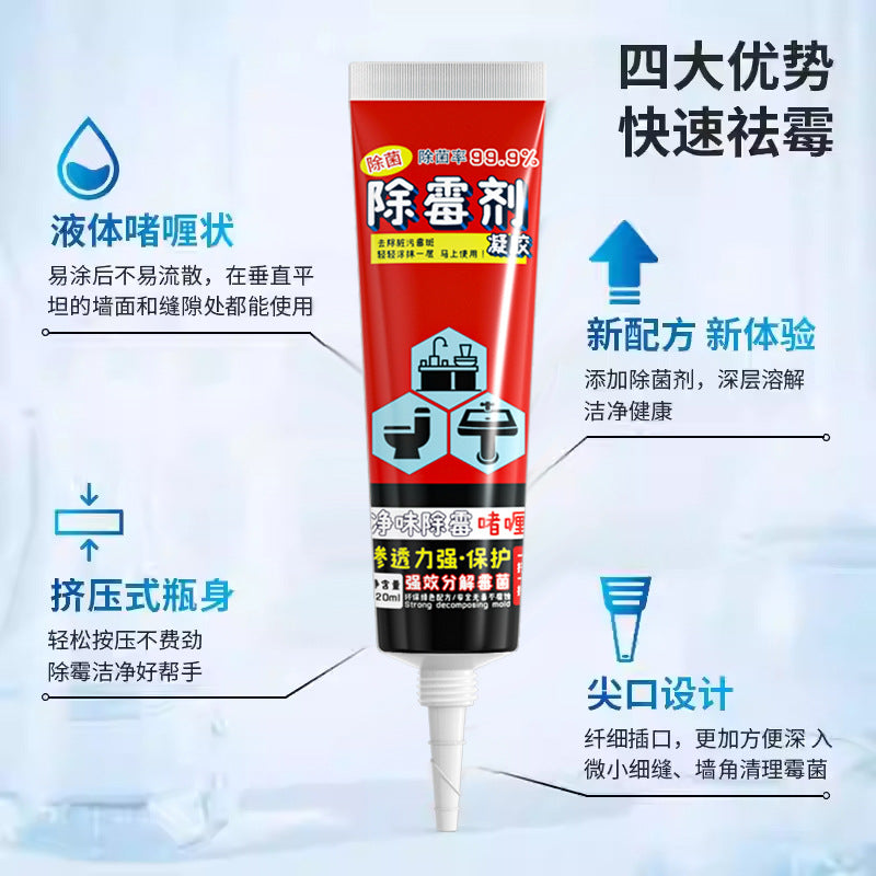 除霉啫喱除霉剂墙面发霉除霉瓷砖缝霉点水池冰箱去霉菌清洁剂除霉