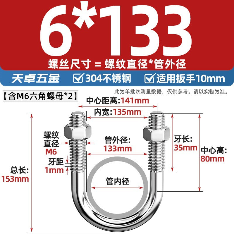 U-bolt 304 stainless steel U-screw pipe clamp pipe clamp fixed buckle set M6M8M10M12M24
