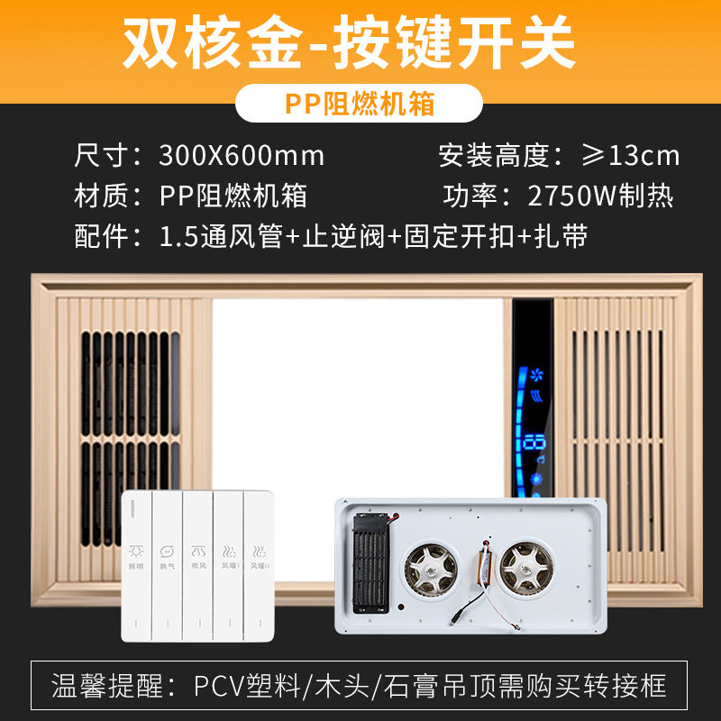 Yuba, air heating integrated ceiling embedded multi-function five-in-one led lamp household heating bathroom heater