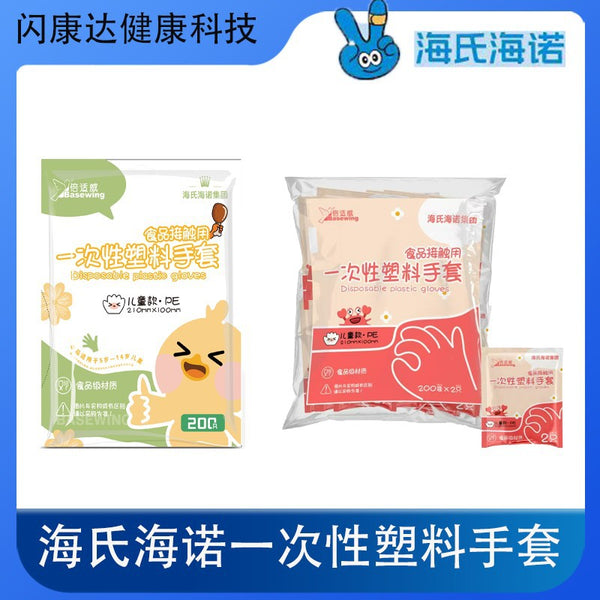 Haishi Hainuo Disposable Plastic Gloves Children's Food Contact Disposable Plastic Gloves Children's PE Gloves