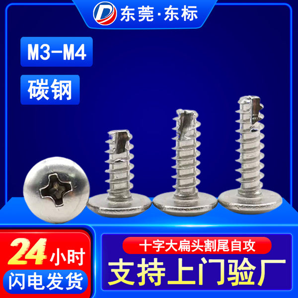 TT nickel-plated cross large flat head self-tapping and cutting tail screw Mushroom head umbrella head milling tail cutting tail self-tapping screw M3/M4