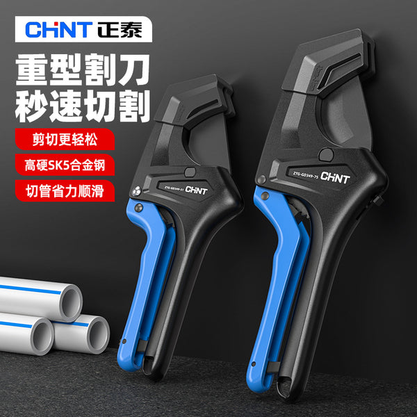 Chint pipe knife PVC pipe cutter PPR scissors quick line pipe water pipe cutter pipe cutter professional pipe cutter