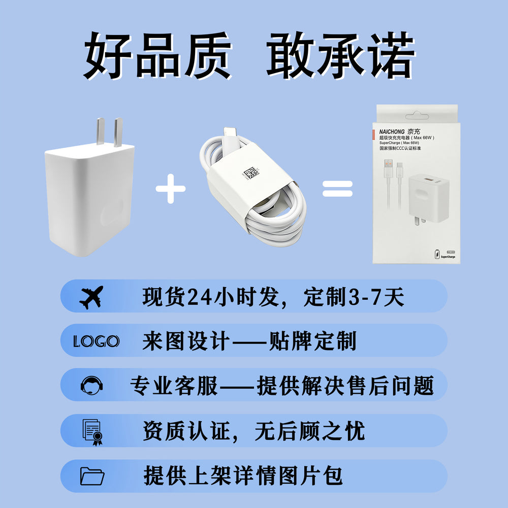 66w super fast charging charger compatible with honor phones, flash charge usb data cable, huawei charger set wholesale