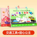 2 packs [transportation + sweetheart princess] 96 patterns