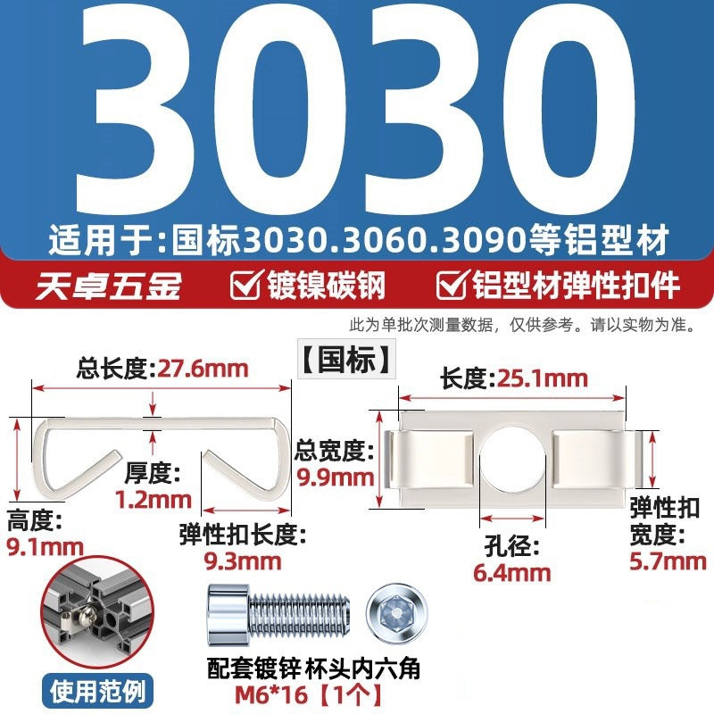 Aluminum profile elastic fastener European standard profile accessories 30/40/45 frame assembly built-in connector disc fastener