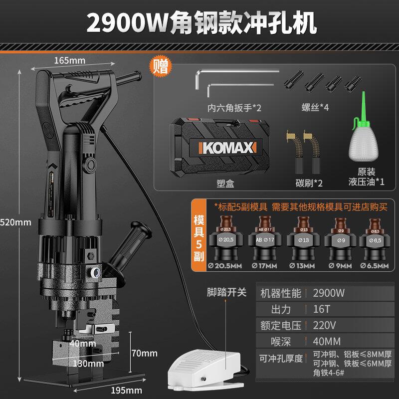Electric hydraulic punching machine manual small punching machine satchel type angle iron stainless steel channel steel opening punching handy gadget