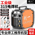 Chuangyi industrial grade welding machine 380v high power 220v for home dual voltage intelligent special stainless steel welding king