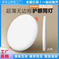 Full spectrum frameless panel light ultra thin downlight free drilling 2inch 3inch 4inch 6inch round recessed hole light
