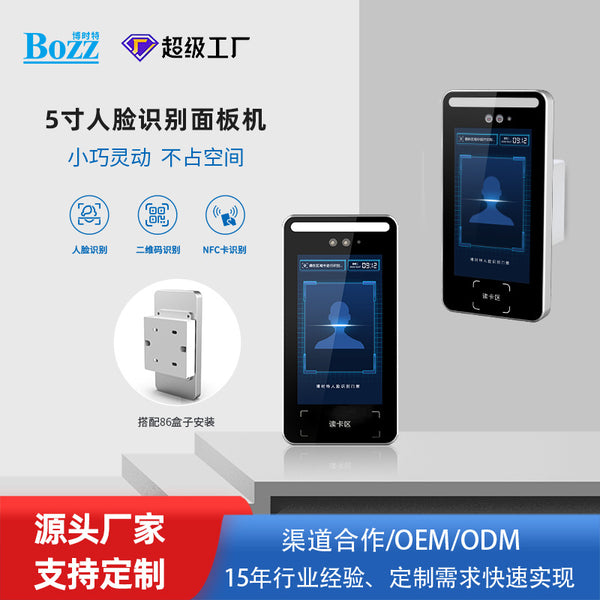 Wall-mounted facial recognition access control system Android 5-inch screen swipe card scan code visitor pass attendance machine sign-in