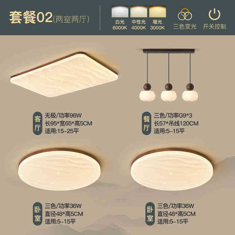 New Chinese ceiling light, living room main light, solid wood ultra-thin walnut medium and ancient style retro bedroom whole house lighting package