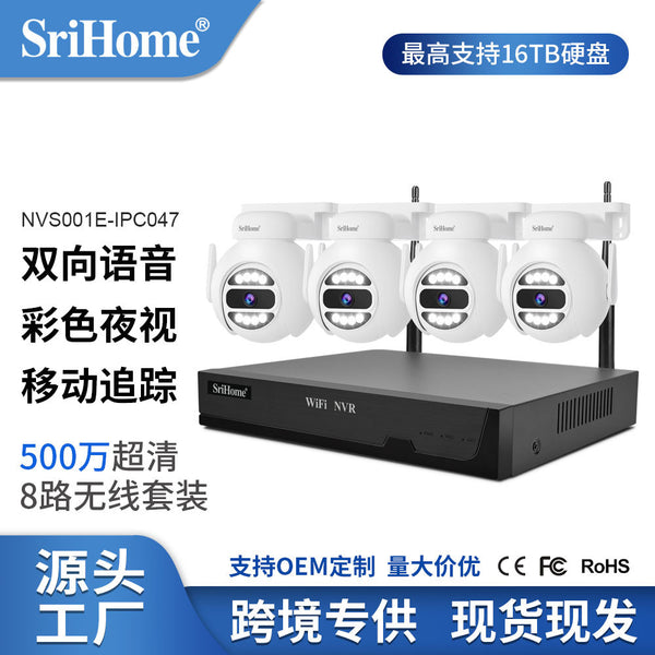 SriHome500万高清WiFi监控套装全彩夜视摄像头CCTV CAMERA录像机