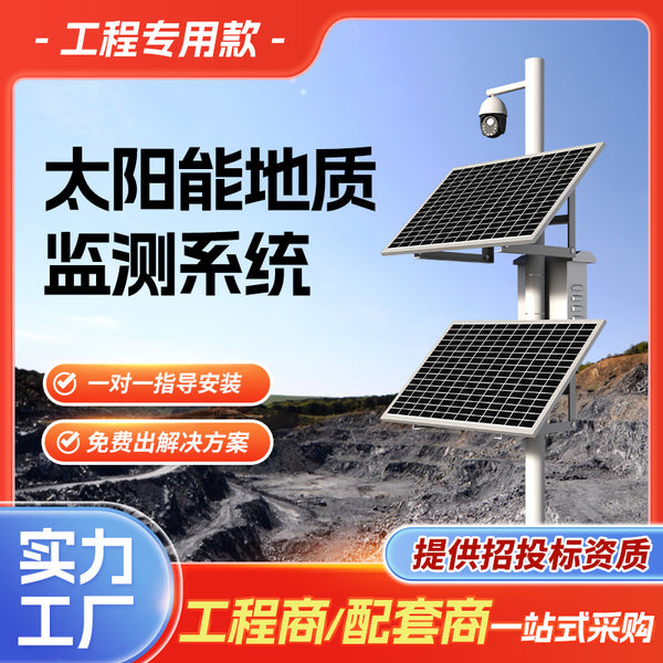 Solar geological monitoring power supply system 12V solar power generation panel outdoor engineering photovoltaic power generation
