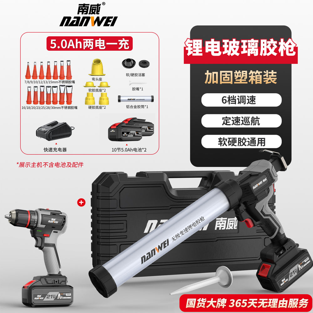 Nanwei electric glass glue gun dual-purpose rechargeable lithium battery single tube glue gun industrial grade automatic glue dispensing structural adhesive