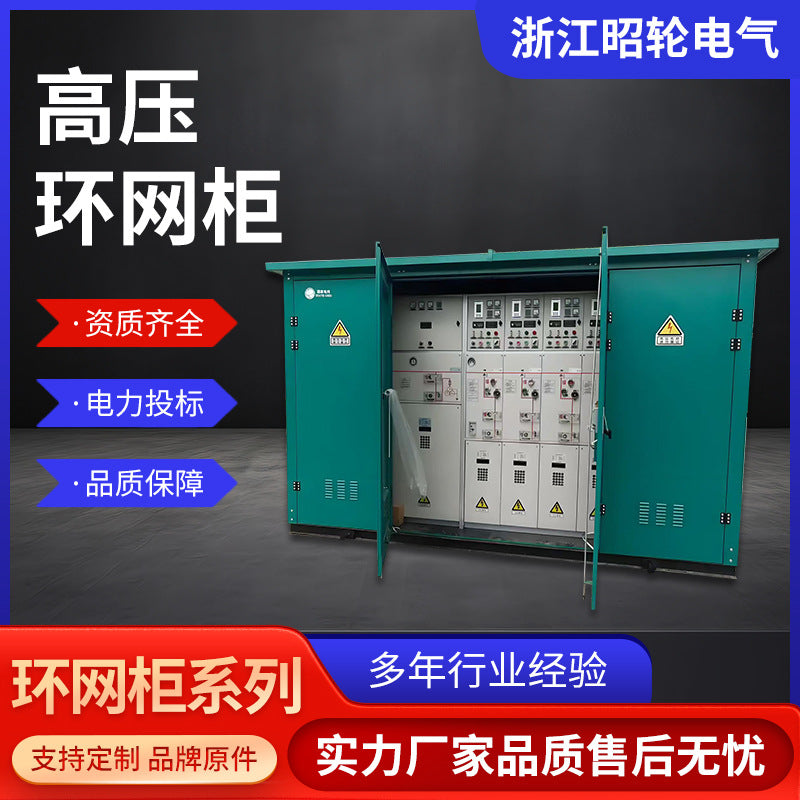 Customized 10kv high voltage switch ring network cabinet HXGN12 outdoor ring network box variable opening and closing inflatable cabinet power distribution cabinet