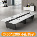 2.4m * 1.2m conference table