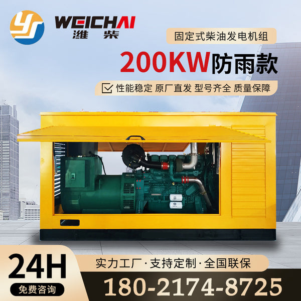 Weichai 200kw diesel generator fixed rainproof model hospital hotel school factory direct supply power supply equipment