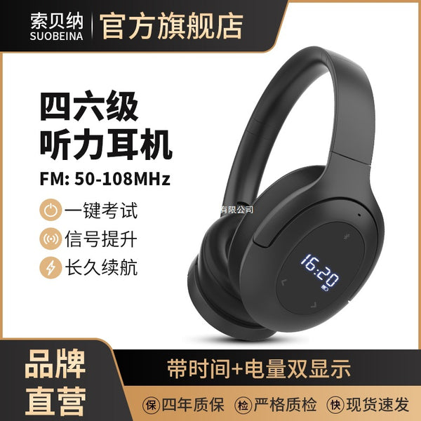 English Level 4 and 6 Listening Headphones Level 4 College Students FM Level 6 Level 4 Bluetooth Exam Special Headset