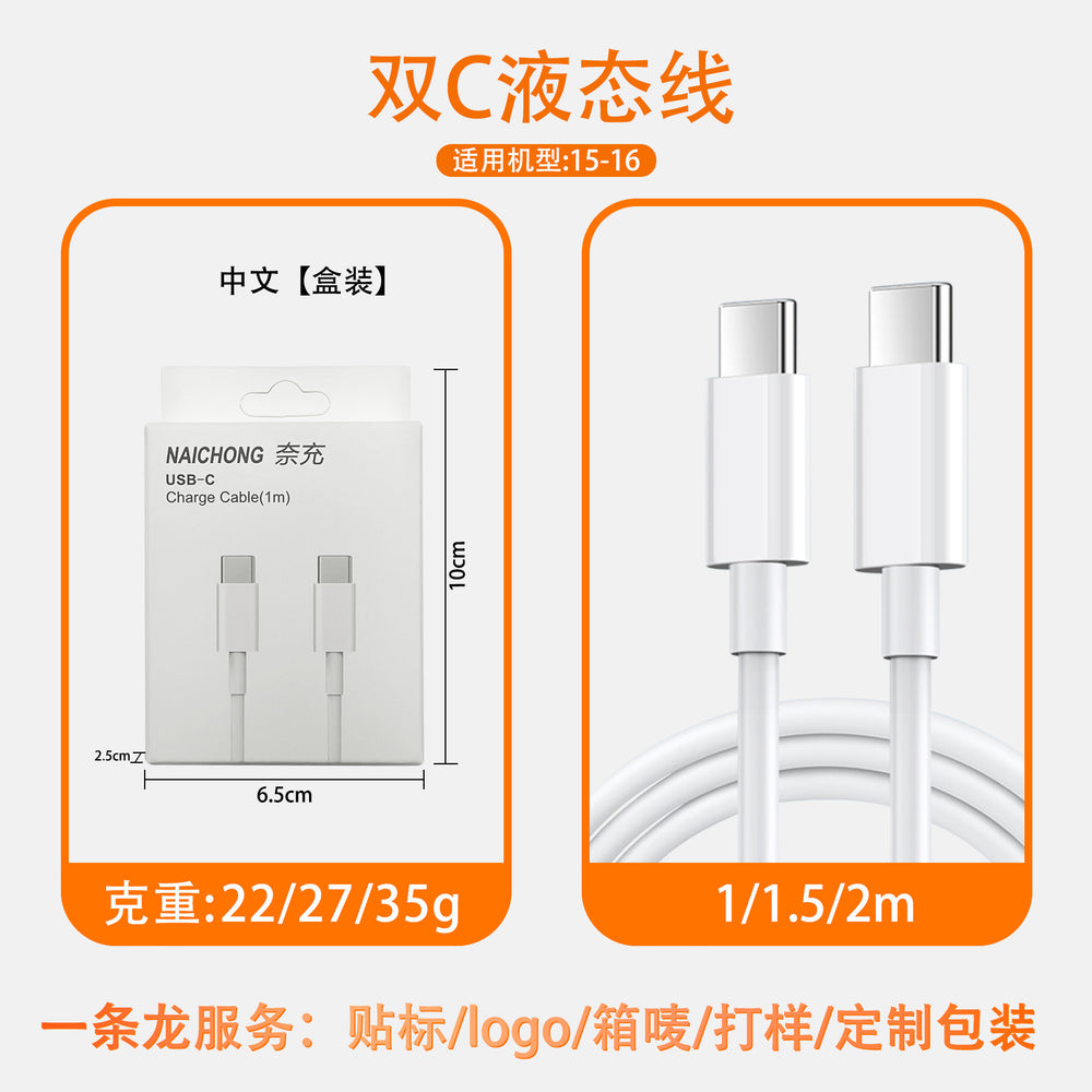 Suitable for apple data cable fast charging iphone8-16 mobile phone charging cable usb apple data cable dual type-c
