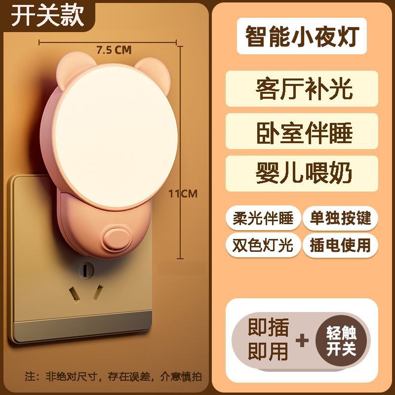 Night light, baby feeding, kids eye protection, sleeping light, bedroom atmosphere light, bedside small table lamp, wall lamp, sleep night