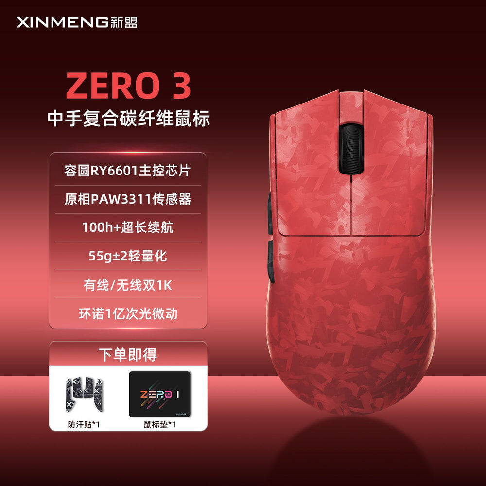 Xinmeng zero3 composite carbon fiber lightweight e-sports mouse three-mode wireless bluetooth gaming desktop computer fps