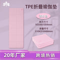 tpe folding yoga mat, 4mm thin portable outdoor eco-friendly odorless balance mat for sports and fitness
