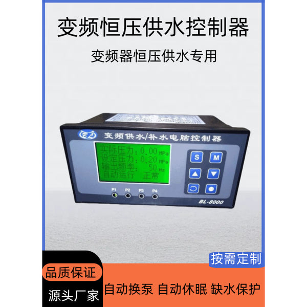 Constant pressure water supply controller BL8000 LCD frequency conversion constant pressure controller No negative pressure intelligent frequency conversion controller
