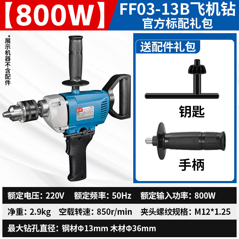 Dongcheng aircraft drill high-power mixer hand electric drill putty powder cement handheld ash mixer ash beater ash machine
