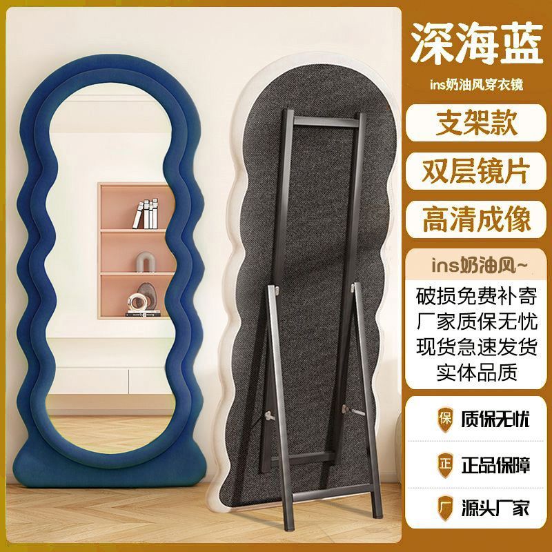 Dressing mirror douyin internet celebrity same style mirror wavy full-length mirror ins bedroom for home floor-standing full-length fitting mirror