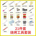 Home outdoor barbecue supplies skewer tools complete set of barbecue grill accessories disposable supplies suit optional combination