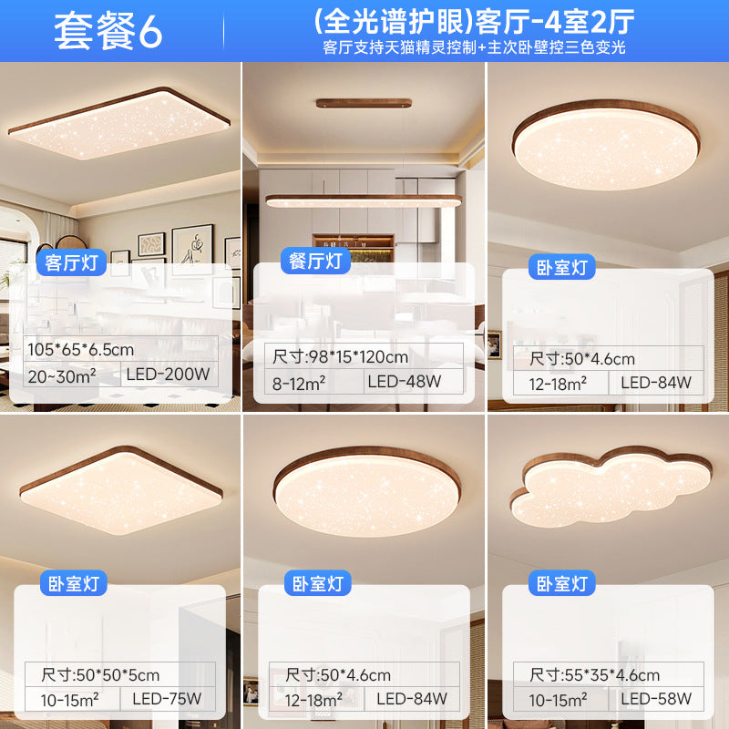 Whole house package combination living room light antique walnut pattern ceiling light full spectrum eye protection bedroom dining room chandelier