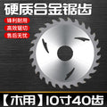 [for wood] 10 inches 40 teeth