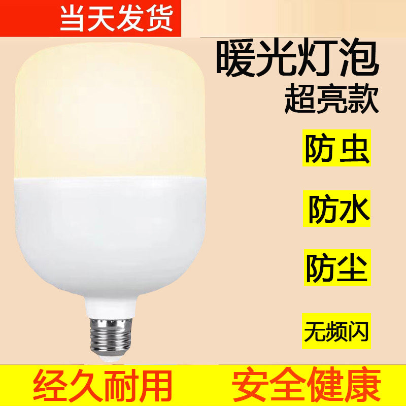 LED light bulb household e27 screw warm yellow light energy-saving lamp indoor waterproof and dustproof lighting super bright bulb light