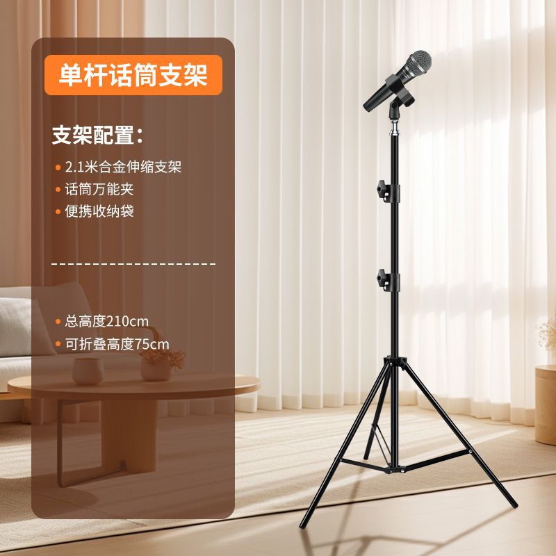 Microphone Floor-to-ceiling tripod Mobile phone holder Desktop microphone Metal holder Mobile phone live microphone holder