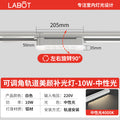 White - grille light (spotlight) 10w - neutral light 4000k