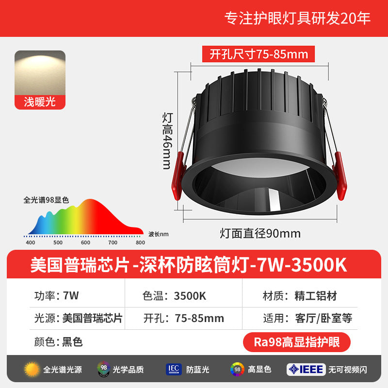 Embedded downlight, deep anti-dizziness, ceiling hole light, concealed living room aisle simple light opening 7.5cm 8 8.5cm